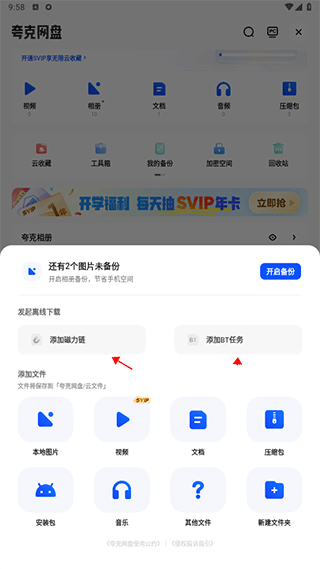 夸克网盘app v10.3.5.1010安卓版