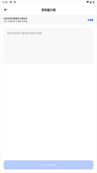 夸克网盘app v10.3.5.1010安卓版