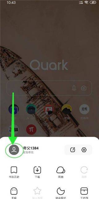 夸克网盘app v10.3.5.1010安卓版