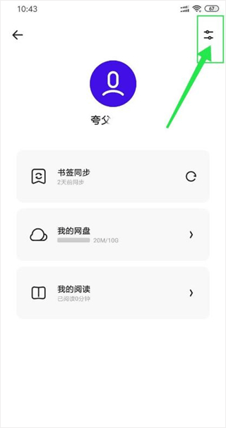 夸克网盘app v10.3.5.1010安卓版