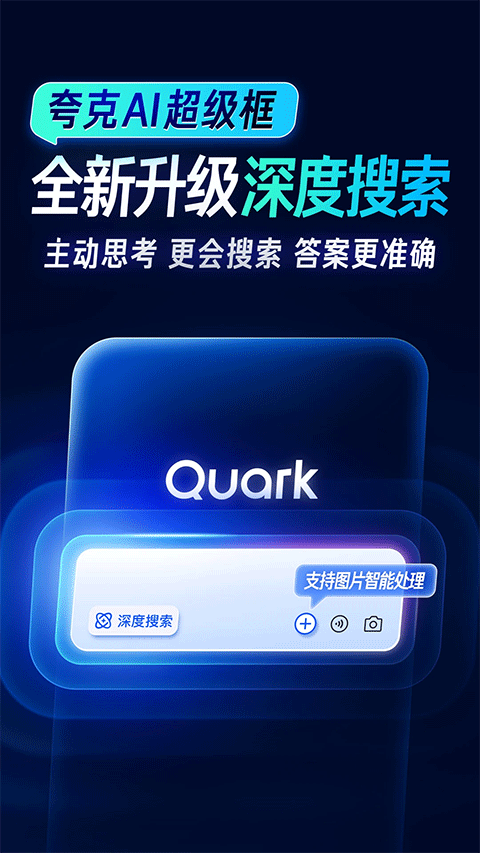 夸克网盘app v10.3.5.1010安卓版