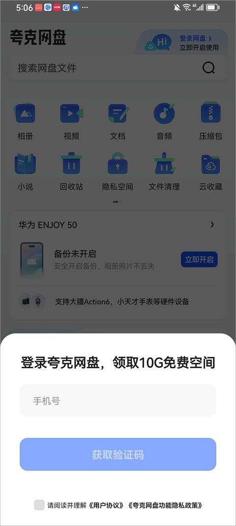夸克网盘app v10.9.0.112安卓版