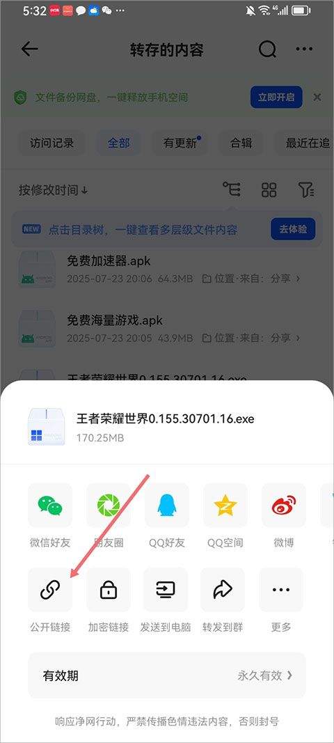 夸克网盘app v10.9.5.114安卓版