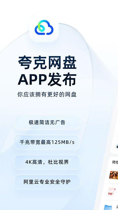 夸克网盘app v10.9.5.114安卓版