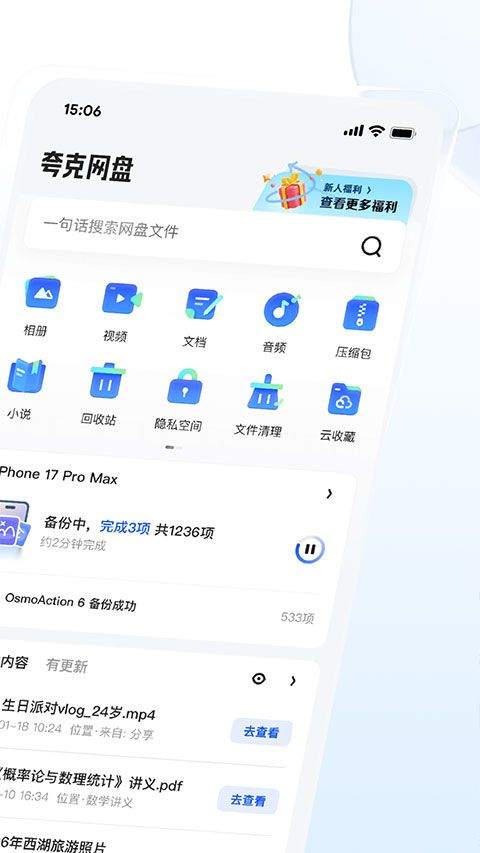 夸克网盘app v10.9.5.114安卓版