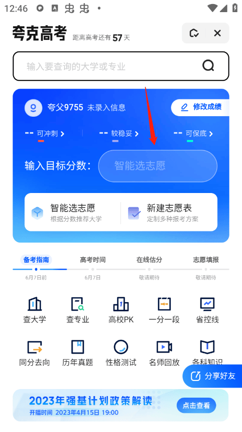夸克高考app 10.9.0.1065安卓版