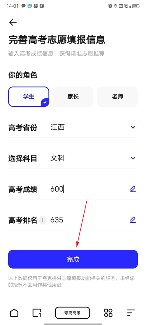 夸克高考app 10.9.0.1065安卓版