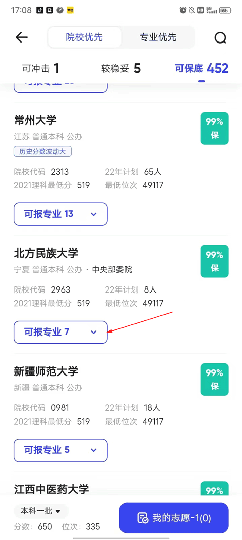 夸克高考志愿填报app v10.6.0.1035安卓版