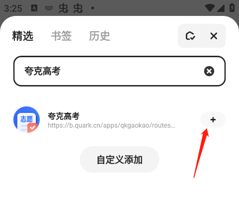 夸克高考志愿填报app 10.9.5.1070安卓版