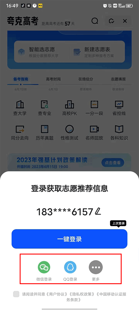 夸克高考志愿填报app 10.9.5.1070安卓版