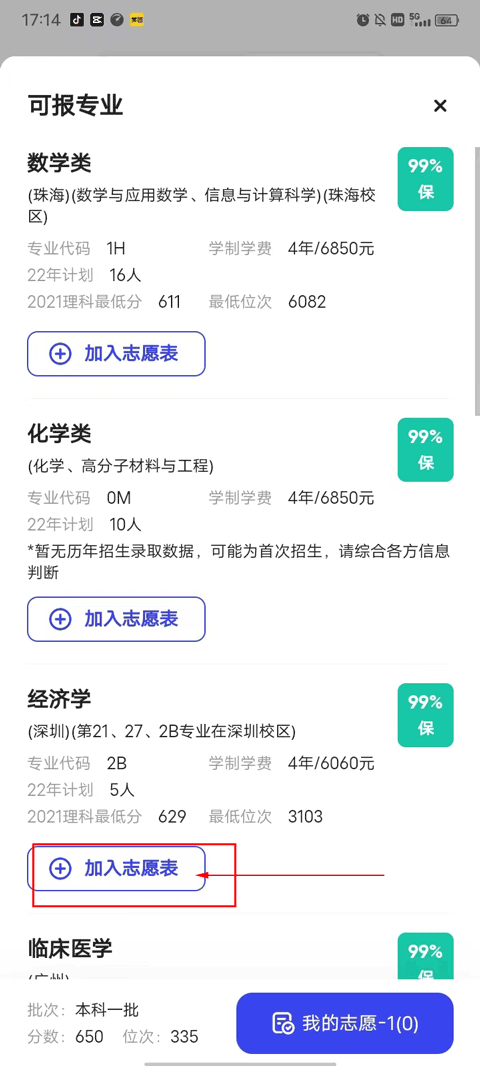 夸克高考志愿填报app 10.9.5.1070安卓版