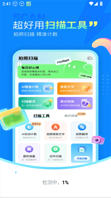 夸夸扫描工app