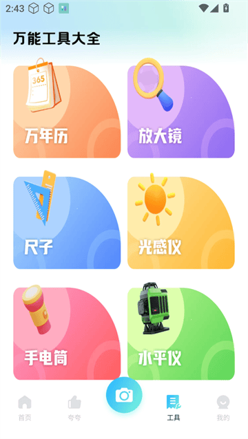 夸夸扫描工app