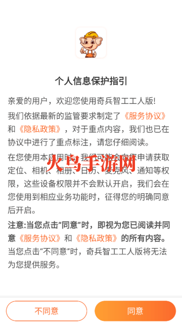 奇兵智工工人版app 奇兵智工工人版app