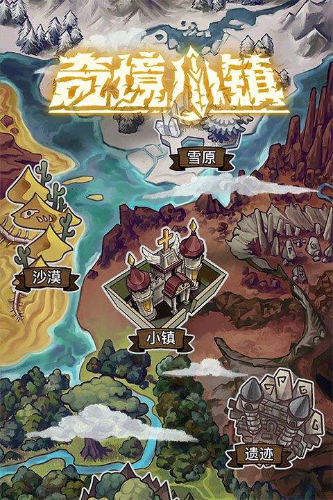 奇境小镇官方版 v1.8.506安卓版