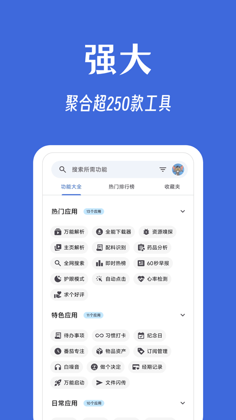 奇妙工具箱app v0.4.5安卓版