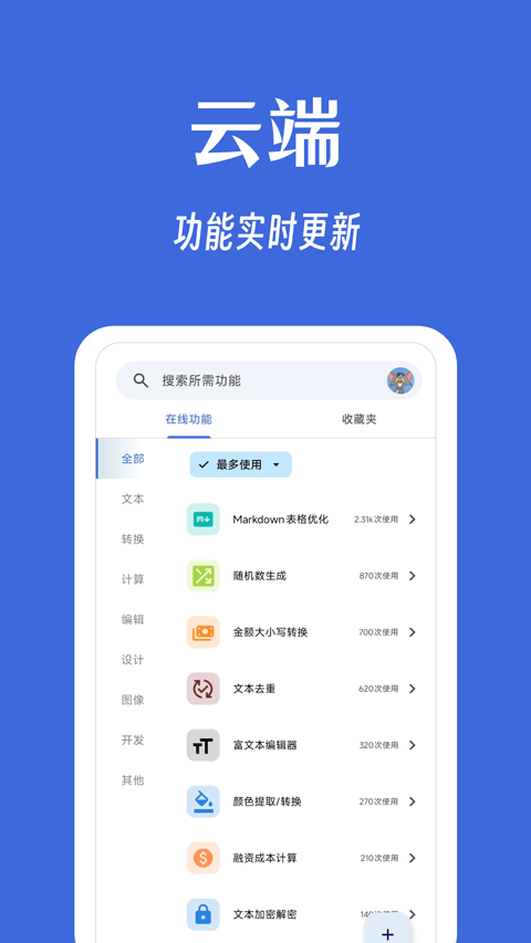 奇妙工具箱app v0.4.5安卓版