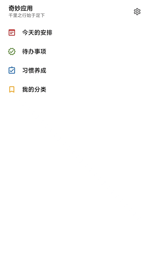 奇妙应用app v1.0安卓版