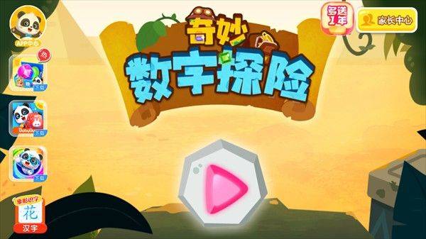 奇妙数字探险游戏 v9.88.00.00 安卓版 奇妙数字探险游戏 v9.88.00.00 安卓版