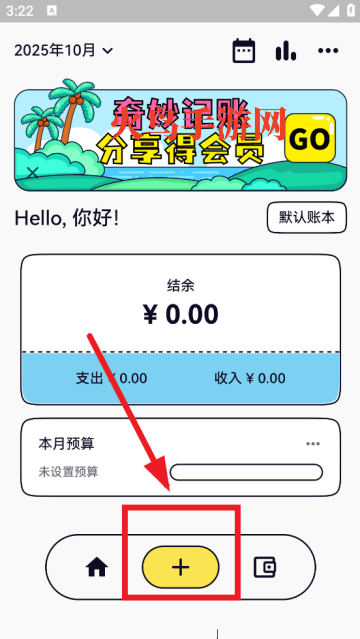 奇妙记账APP 奇妙记账APP