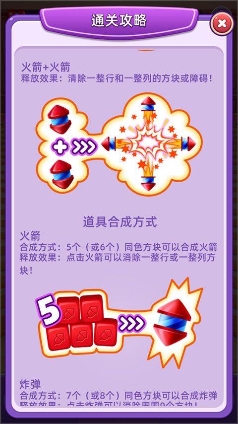 奇幻消除游戏 v1.02.053安卓版