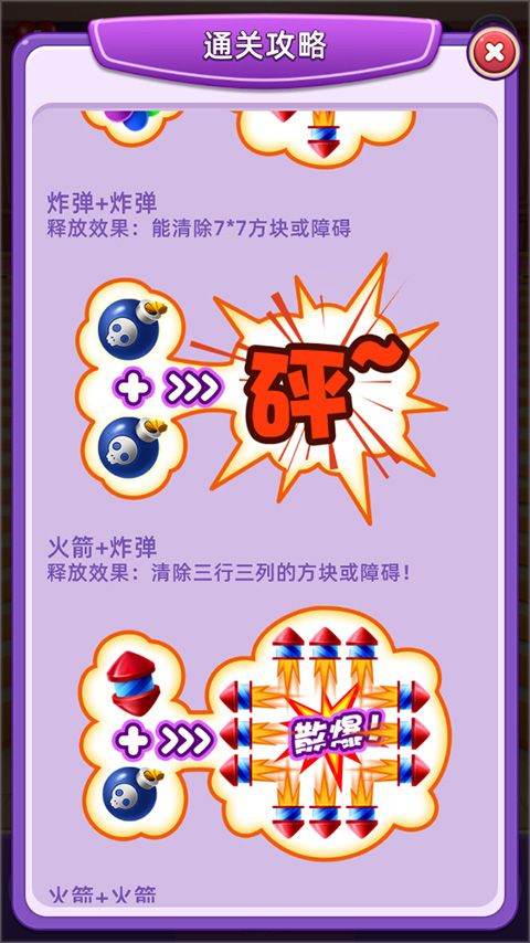 奇幻消除游戏 v1.02.053安卓版
