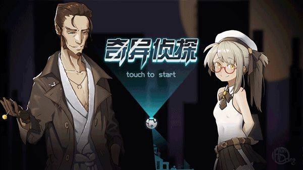 奇异侦探1 v0.4安卓版