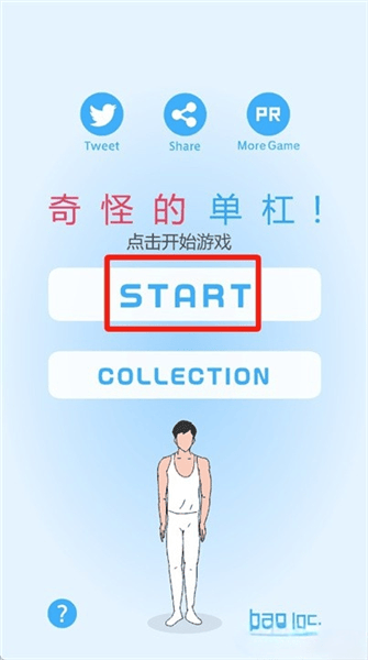 奇怪的单杠游戏 v1.0.10 最新版 游戏游玩配图1
