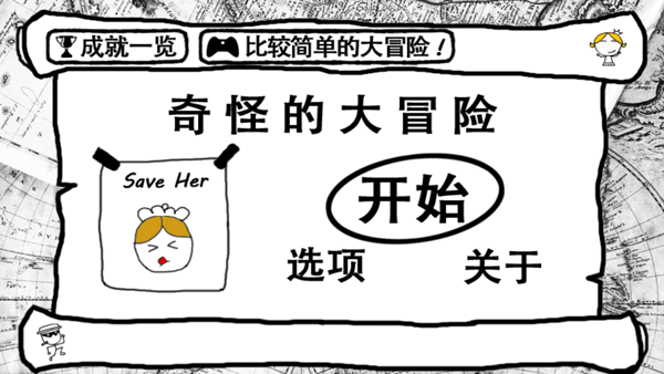奇怪的大冒险 v6.0安卓版