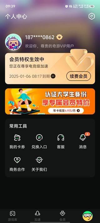 奇游手游加速器 v3.23.0