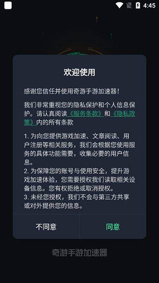 奇游手游加速器 v3.23.0