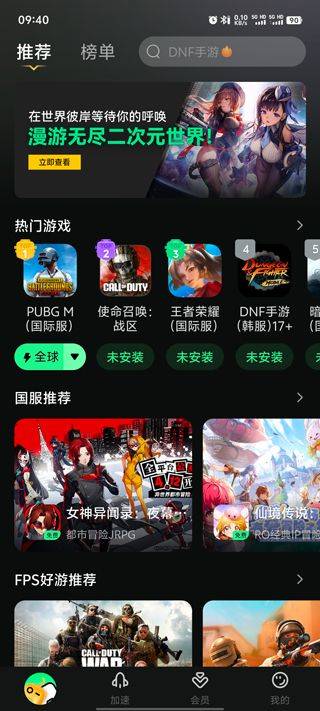 奇游手游加速器 v3.23.0