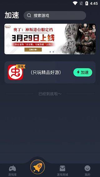 奇游手游加速器 v3.23.0