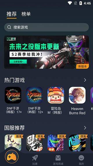 奇游手游加速器 v3.23.0