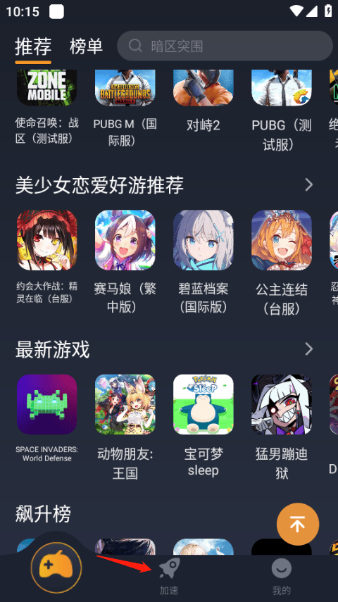 奇游手游加速器官方正版 v3.27.0安卓版