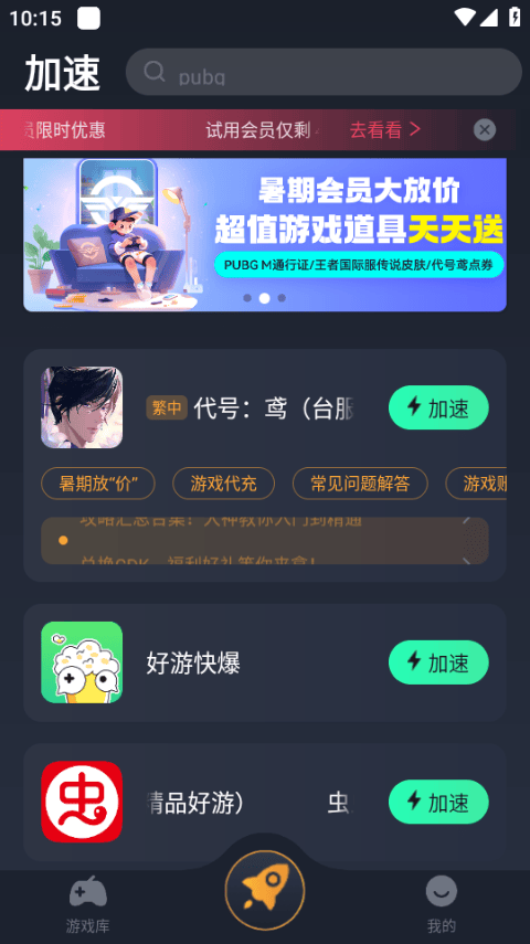 奇游手游加速器官方正版 v3.27.0安卓版