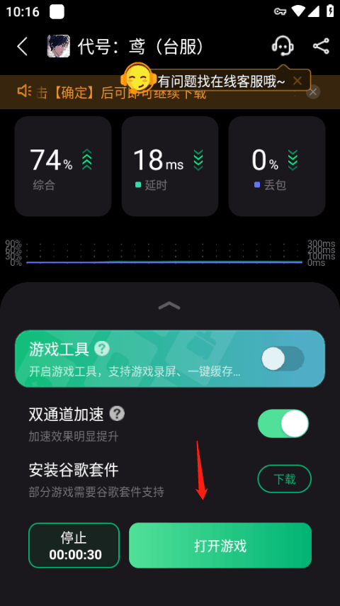 奇游手游加速器官方正版 v3.27.0安卓版