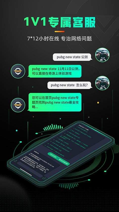 奇游手游加速器官方正版 v3.27.0安卓版