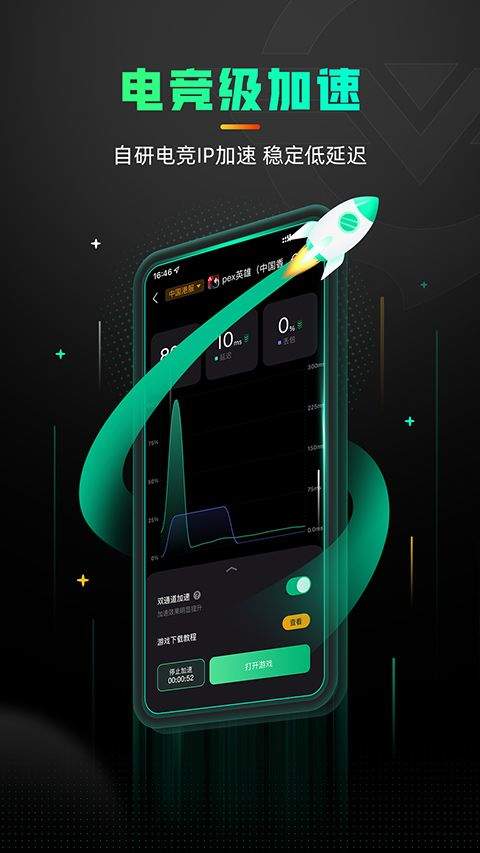 奇游手游加速器官方正版 v3.27.0安卓版