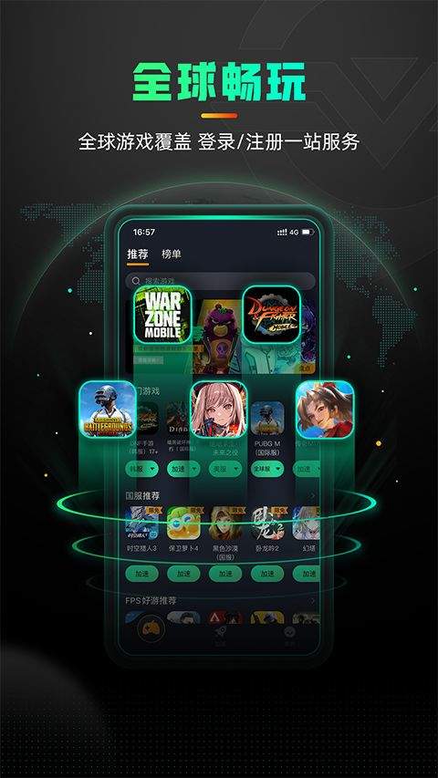 奇游手游加速器官方正版 v3.27.0安卓版