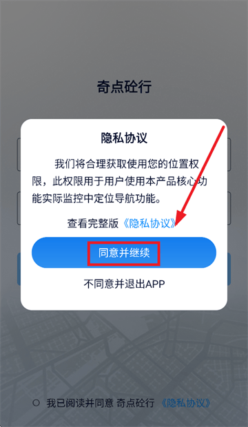 奇点砼行APP安卓版 奇点砼行APP安卓版