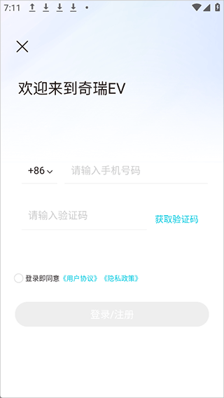 奇瑞EV app v3.9.5安卓版