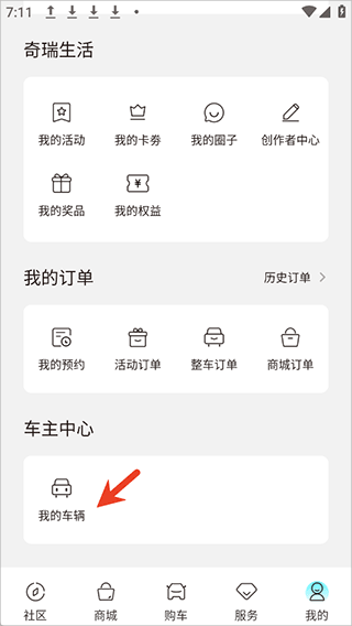 奇瑞EV app v3.9.5安卓版