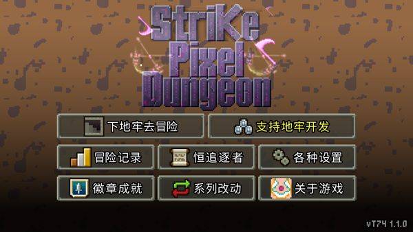 奇袭像素地牢 vT74 1.1.0安卓版