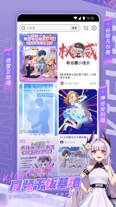 奇谷米app v1.1.26安卓版