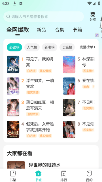 奇鼠免费小说手机版 奇鼠免费小说手机版