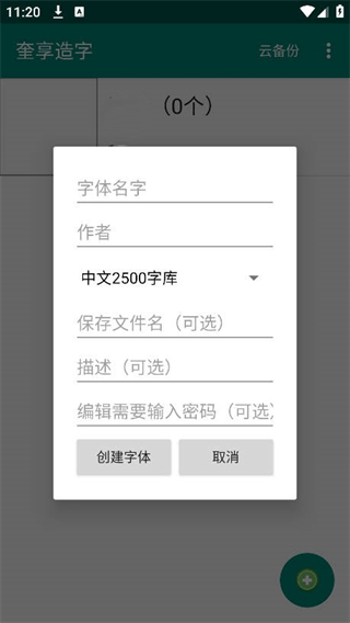 奎享造字app v1.4 最新版 奎享造字app v1.4 最新版