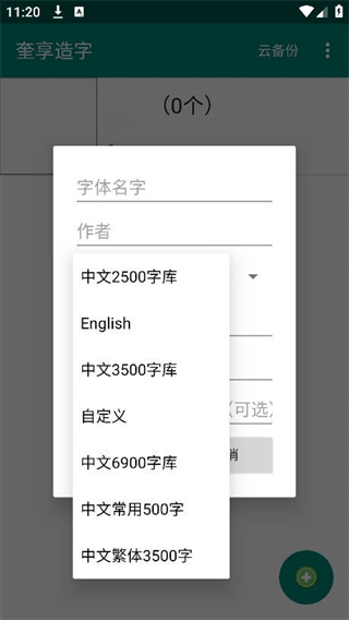 奎享造字app v1.4 最新版 奎享造字app v1.4 最新版