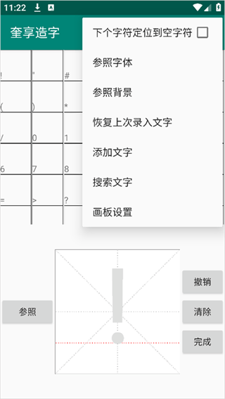 奎享造字app v1.4 最新版 奎享造字app v1.4 最新版