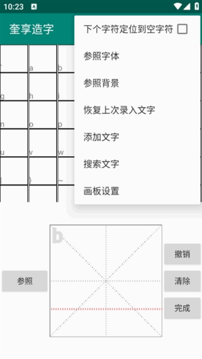 奎享造字app v1.4 最新版 奎享造字app v1.4 最新版